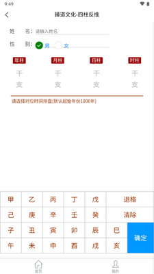 臻道文化八字排盘软件截图4