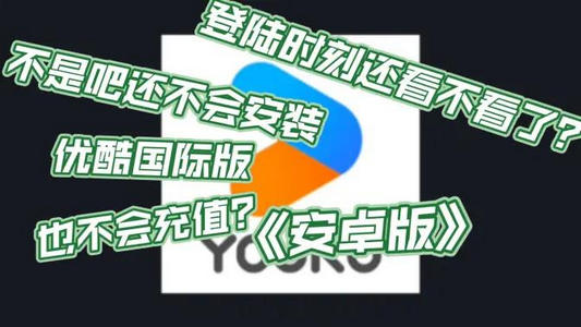 ả(YOUKU)