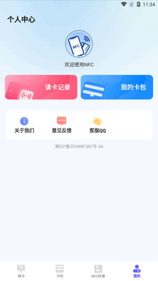 免费NFC读卡器截图2