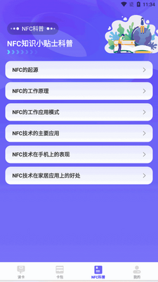 免费NFC读卡器截图0