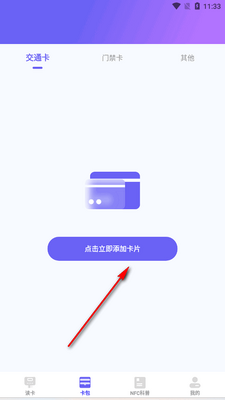 免费NFC读卡器截图3
