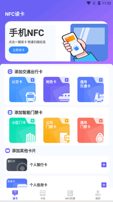 免费NFC读卡器截图1