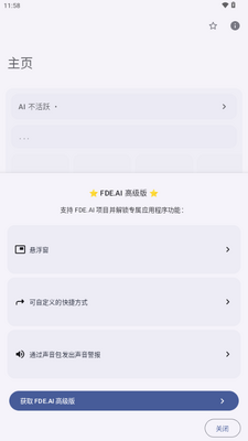 FDE.AI手机版截图1