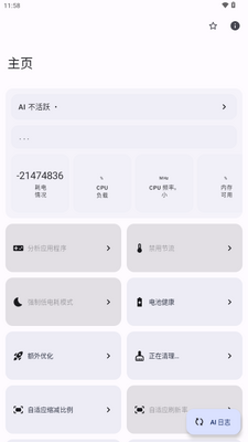 FDE.AI手机版截图3