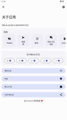 FDE.AI手机版截图2