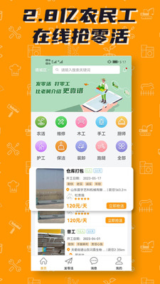 ���鷢app��׿���ͼ2