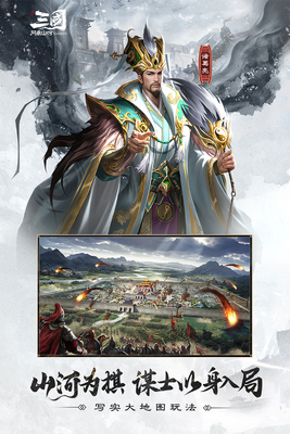 三国问鼎山河安卓版截图3