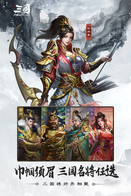 三国问鼎山河安卓版截图2