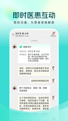 ������ҽapp�ٷ������ͼ2