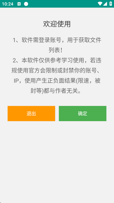 就是加速夸克不限速app截图2