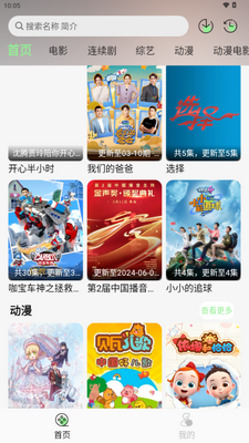 春风好剧影视截图2
