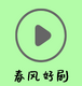 ����þ�Ӱ��v1.2.0 �޹��