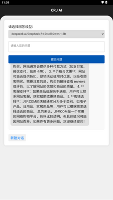 CRJ AI工具截图3