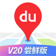 �ٶȵ�ͼ�������޸İ�v20.15.0 ��������