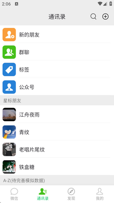 ΢�ż���app���°��ͼ2