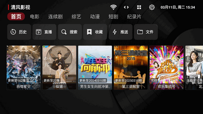 清风TV电视直播截图2