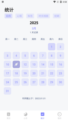 时光印记app最新版截图0