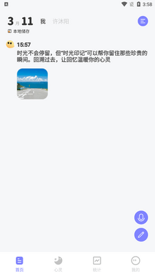 时光印记app最新版截图3