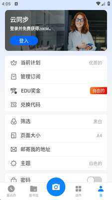小扫描仪app高级版(Tiny Scanner)截图1