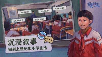 完美的一天谷歌免实名版截图1