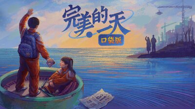 完美的一天谷歌免实名版截图3