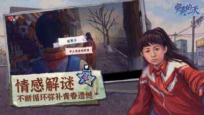 完美的一天谷歌免实名版截图0
