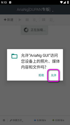 �ٶ��Ʋ���������(AriaNg GUI)��ͼ3