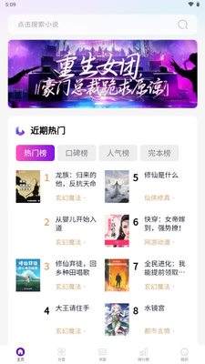 笔尖阁app免费小说截图2