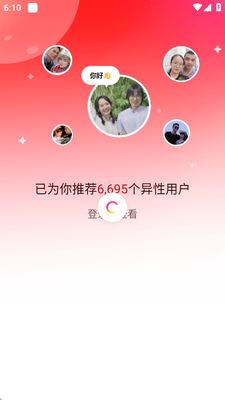 心遇直播交友平台截图2