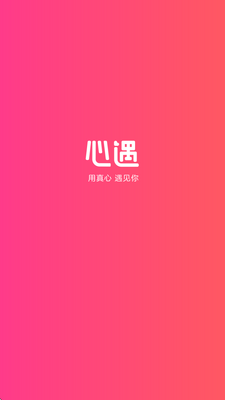 心遇直播交友平台截图1