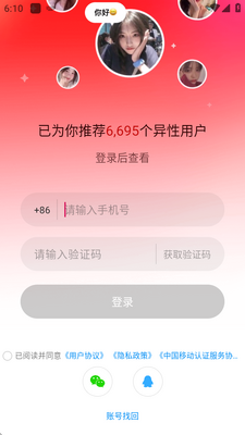 心遇直播交友平台截图0