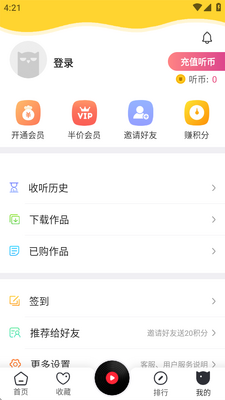 免费听书神器app全书免费截图1