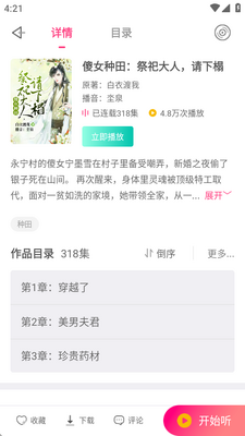 免费听书神器app全书免费截图2