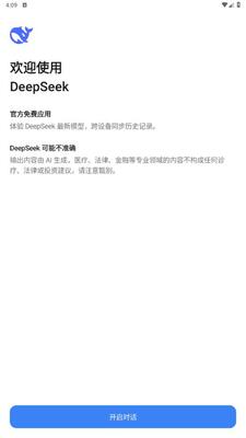 deepseek�ֱ���apk��װ����ͼ0