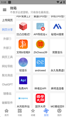 微箱工具箱安卓版截图2