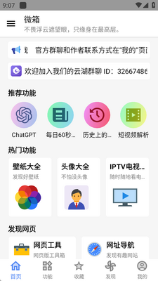 微箱工具箱安卓版截图3