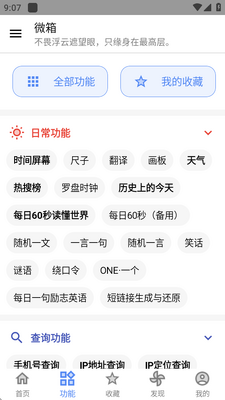 微箱工具箱安卓版截图0