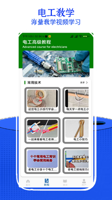 电工考试小助手app最新版截图2