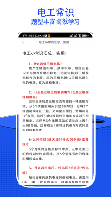 电工考试小助手app最新版截图0