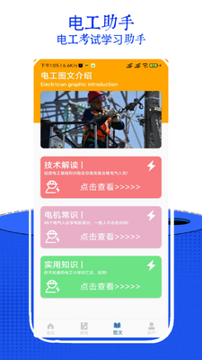 电工考试小助手app最新版截图3