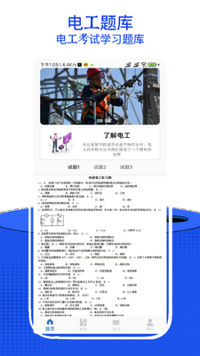 电工考试小助手app最新版截图1