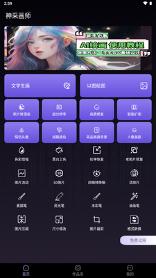 ��ɻ�ʦAI�滭������ͼ2