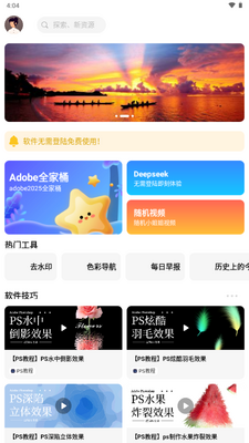 软设盒子app官方版截图3
