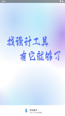 软设盒子app官方版截图0