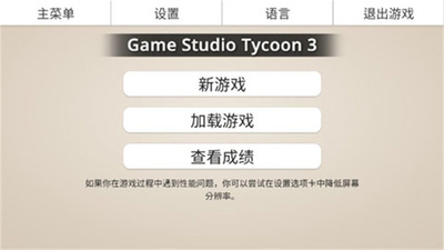 游戏开发工作室3(GST 3)截图2