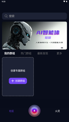 火灵AI工具截图4