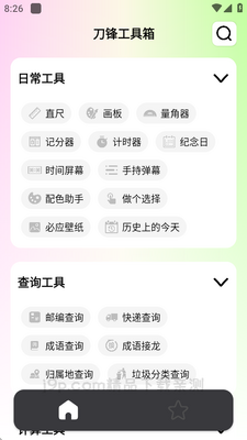���湤��������app��Ѱ��ͼ3
