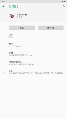 学长上号器免费版截图3