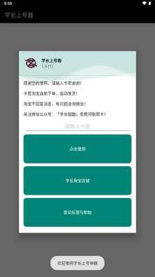 学长上号器免费版截图0
