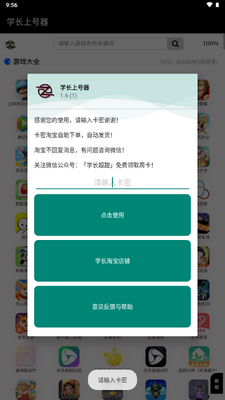 学长上号器免费版截图2